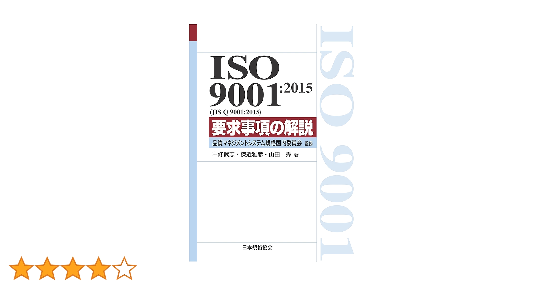 よくわかるISO13485と ISO 9001:2015入門 セット よくわかるISO13485と ISO 9001:2015入門 セット Amazon.co.jp